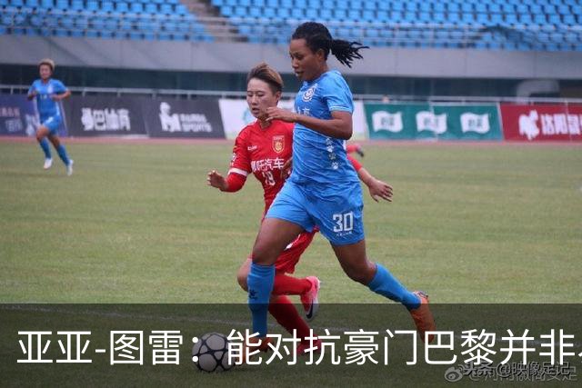 亚亚-图雷：能对抗豪门巴黎并非易事
