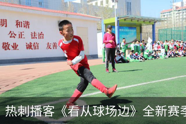 热刺播客《看从球场边》全新赛季回归：每周更新两次，推出视频内容